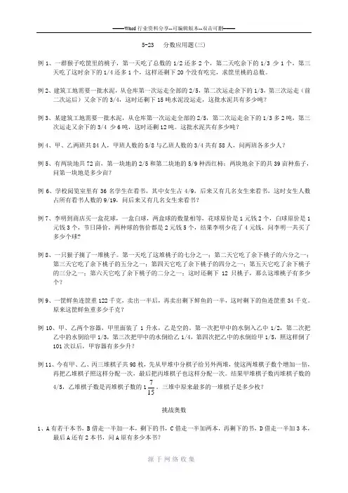 5年级奥数分数应用题三