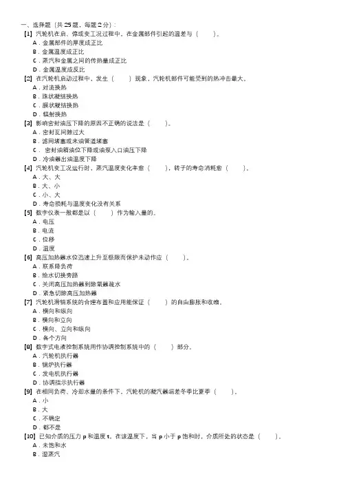 职业技能试卷 — 汽轮机运行值班员(第057套)