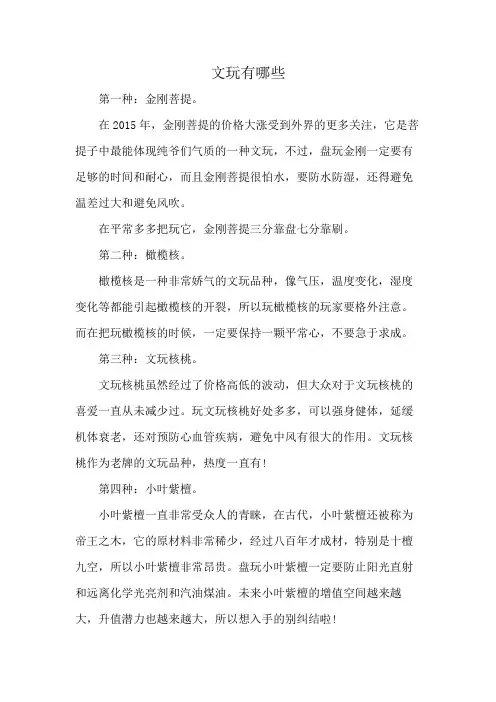 文玩有哪些
