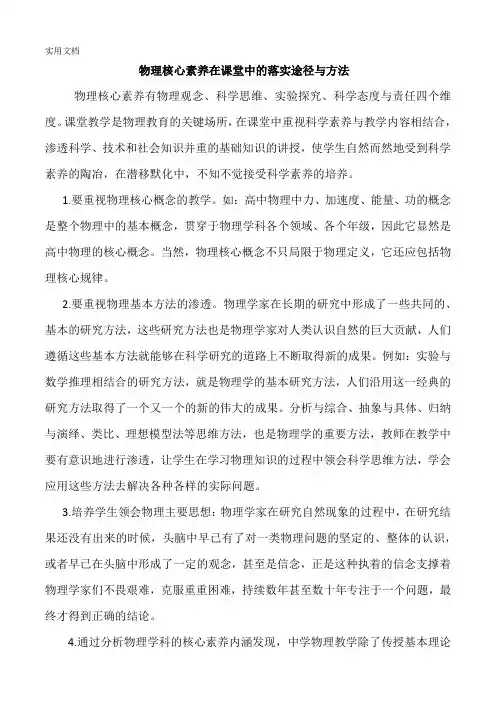物理核心素养在课堂中的落实途径与方法