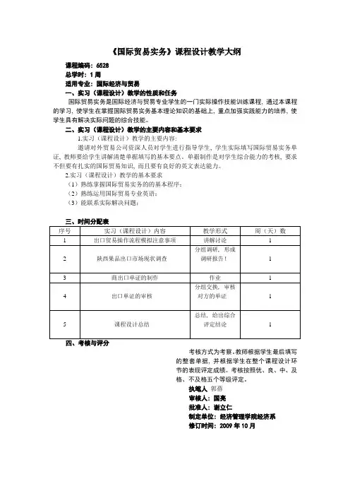 国际贸易实务课程设计大纲