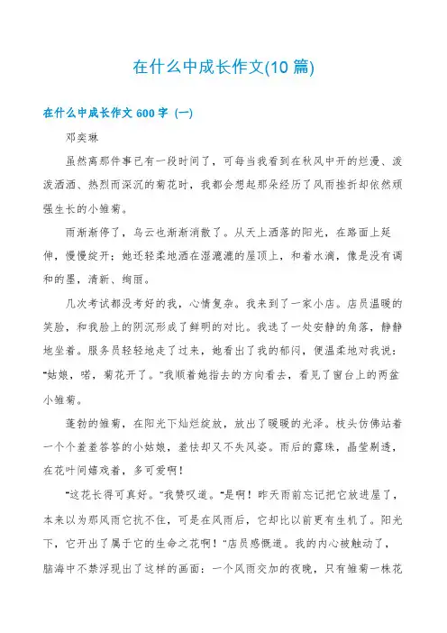 在什么中成长作文(10篇)
