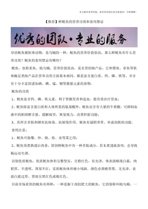 【推荐】鲜鱿鱼的营养功效和食用禁忌