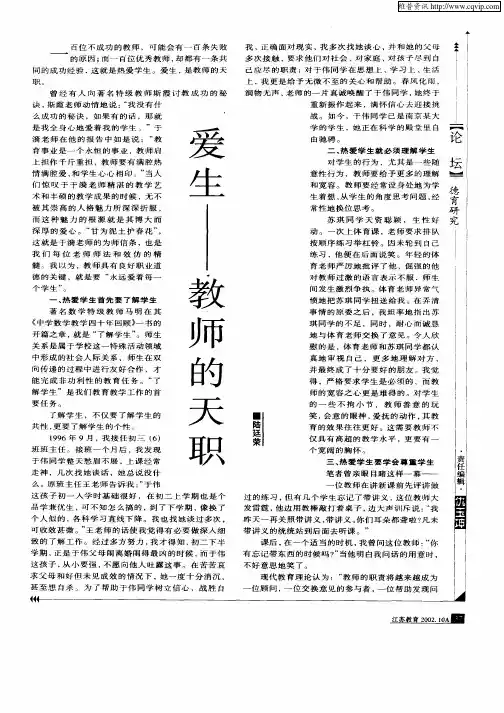 爱生——教师的天职