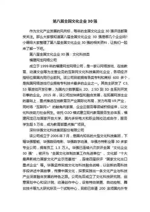 第八届全国文化企业30强