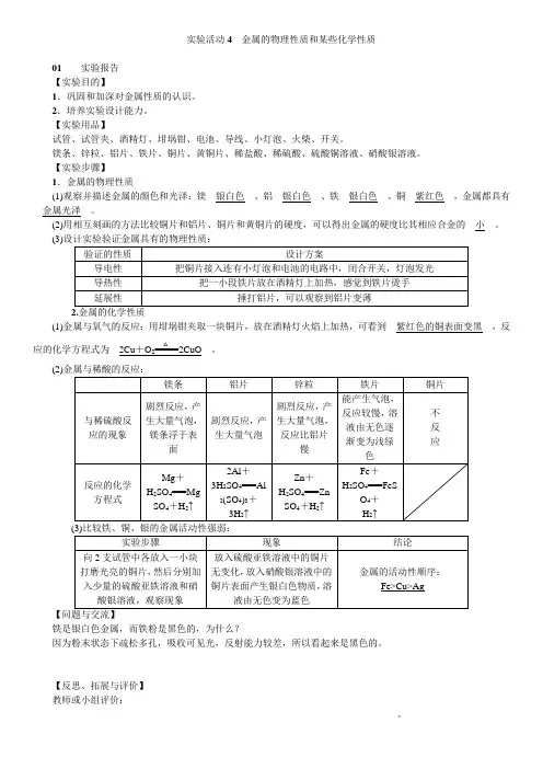 九年级化学实验活动4 金属的物理性质和某些化学性质