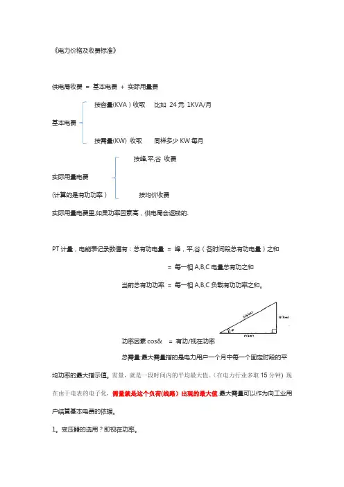 《电力价格及收费标准》