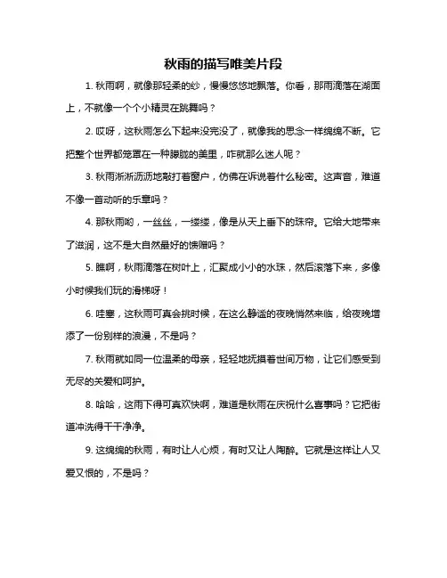秋雨的描写唯美片段