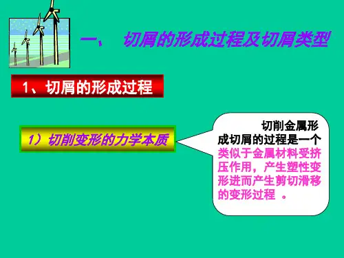 切削过程及控制