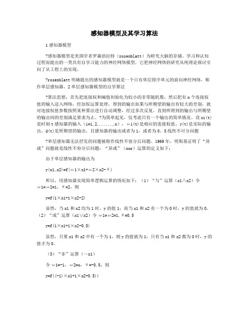 感知器模型及其学习算法