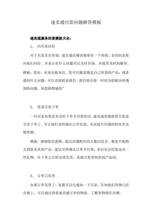 速卖通付款问题解答模板