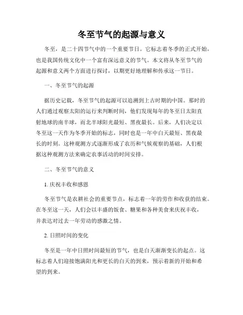冬至节气的起源与意义