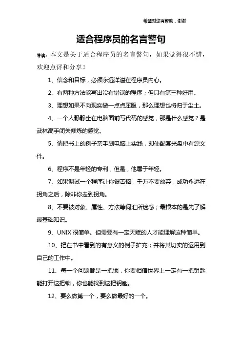 适合程序员的名言警句