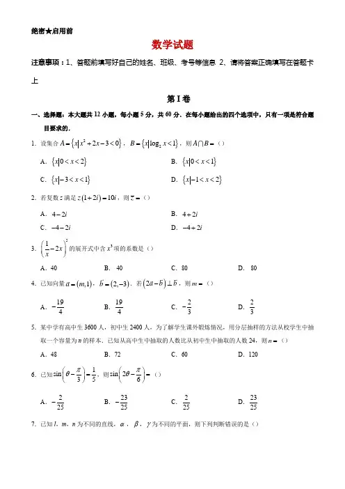 2019-2020学年安徽省皖西南名校高二下学期期末联考数学(理)试题 