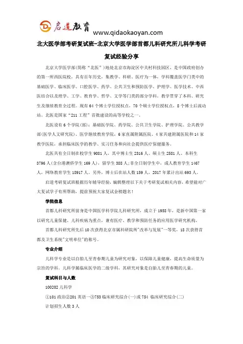 北大医学部考研复试班-北京大学医学部首都儿科研究所儿科学考研复试经验分享