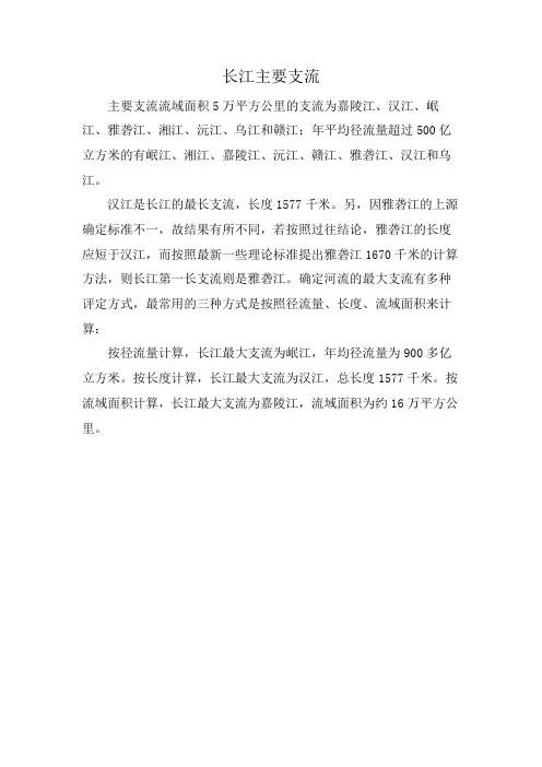 长江主要支流
