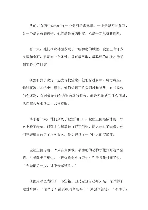 两个动物的童话故事作文