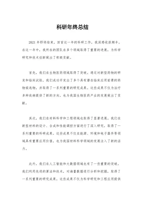 科研年终总结