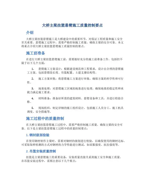 大桥主梁挂篮悬臂施工质量控制要点