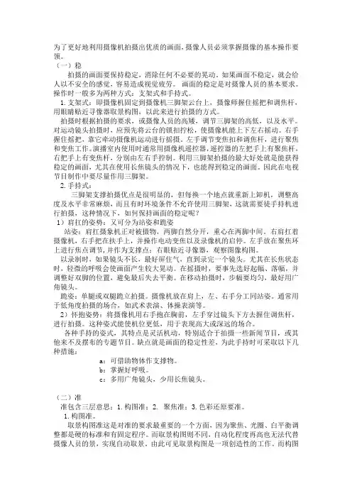 摄像机的操作要领