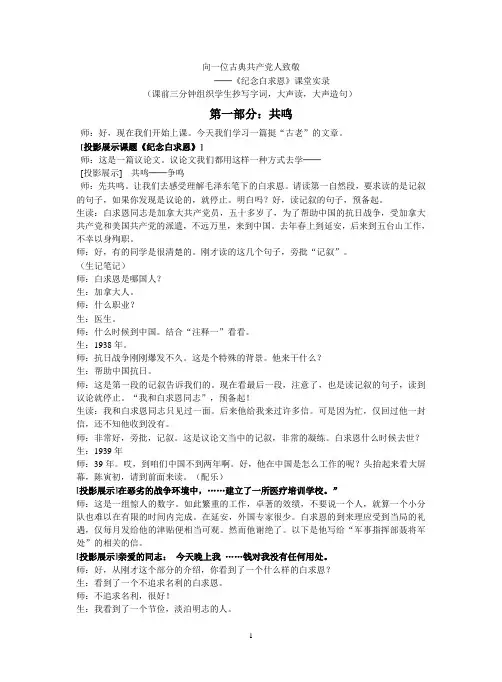 《白求恩》(1)