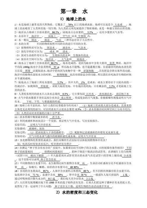 华师大版七下第一章水的复习提纲