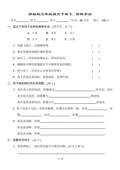 部编版三年级语文下册《9.修辞手法》2套 附答案