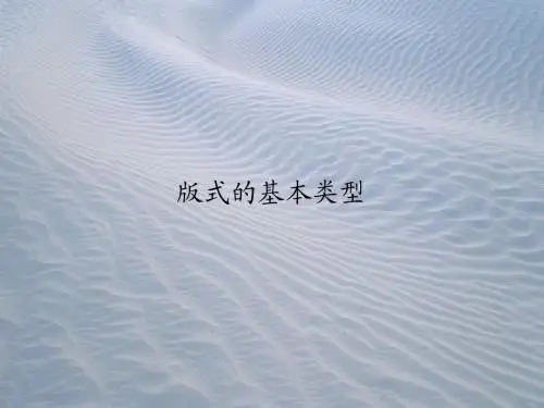 版式设计的十三种基本版面类型