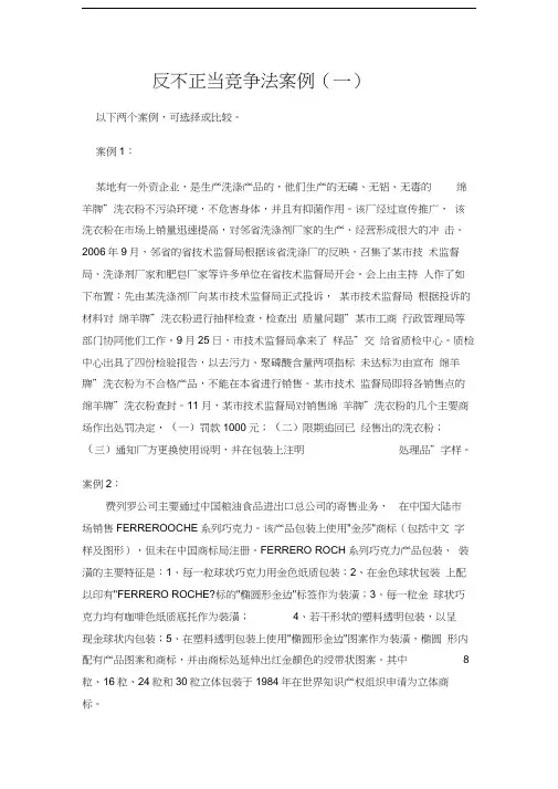 反不正当竞争法案例(一)