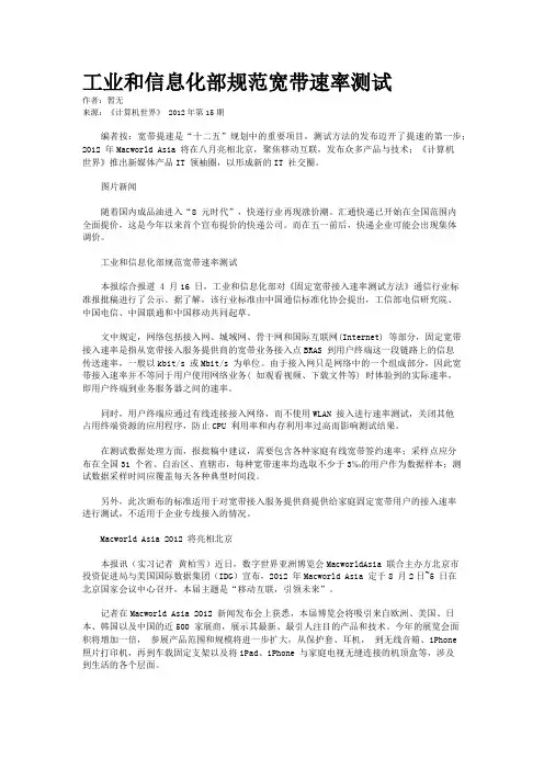 工业和信息化部规范宽带速率测试