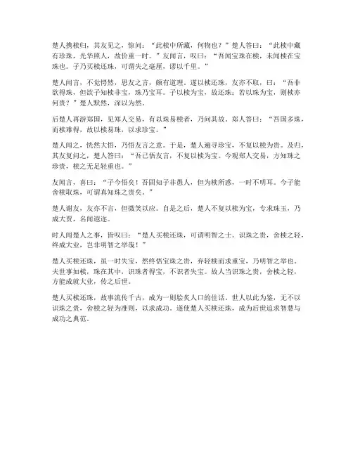买椟还珠故事文言文翻译