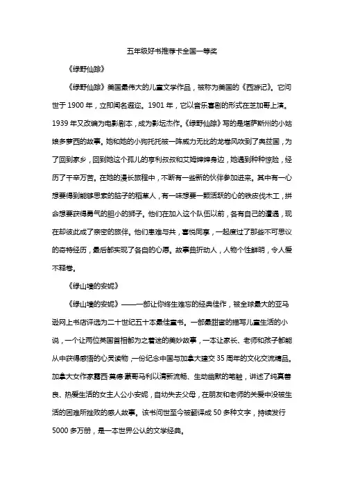 五年级好书推荐卡全国一等奖