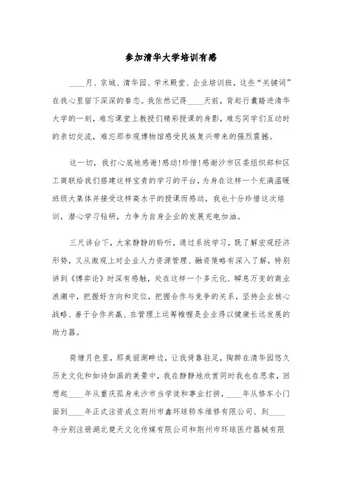 参加清华大学培训有感（三篇）