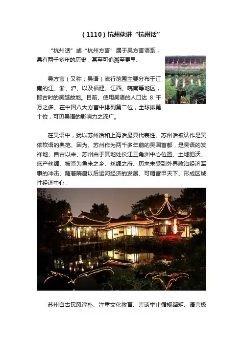 （1110）杭州佬讲“杭州话”