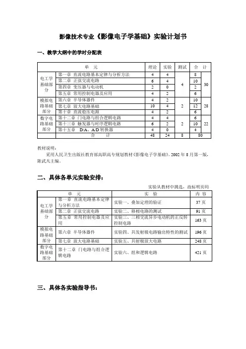 影像技术专业《影像电子学基础》实验指导书