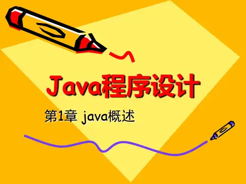 java语言程序设计基础篇(第八版)_完整版ppt课件
