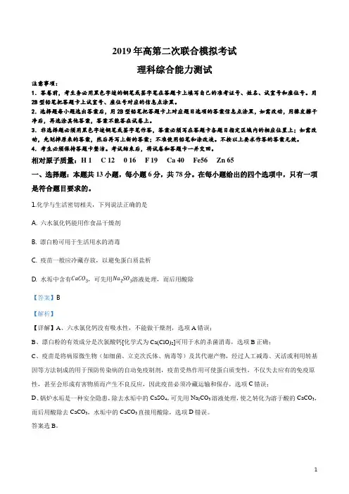 东北三省三校(辽宁实验中学、东北师大附中、哈师大附中)2019届高三下学期第二次联合模拟考试理科综合化学