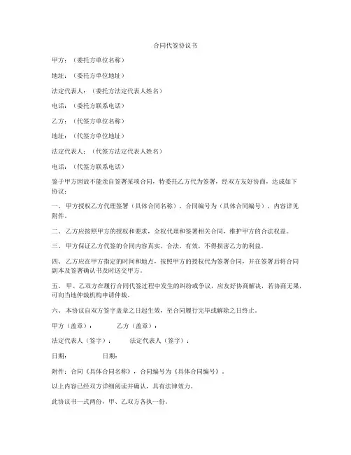 合同代签协议书