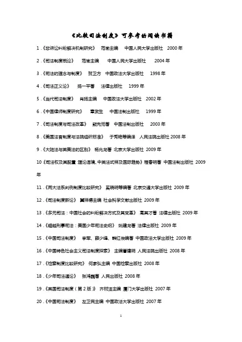比较司法制度 书目推荐