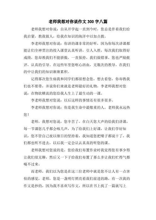 老师我想对你说作文300字八篇