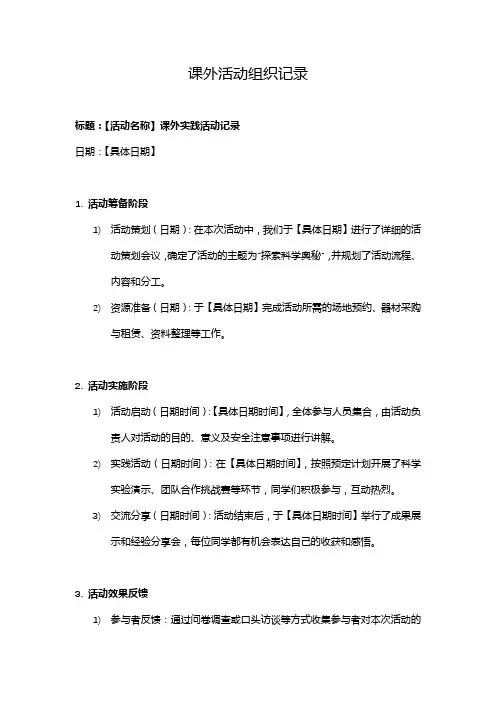 课外活动组织记录