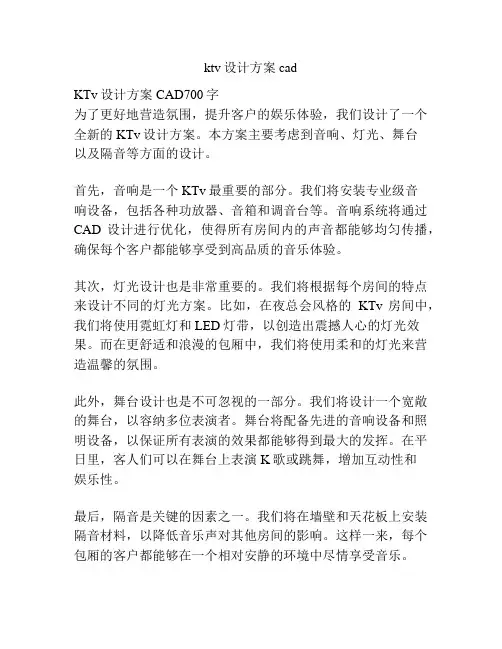 ktv设计方案cad