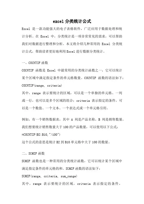 excel分类统计公式