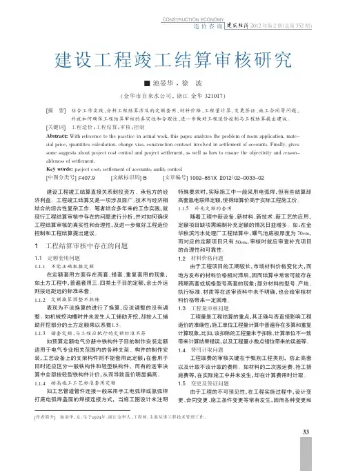 建设工程竣工结算审核