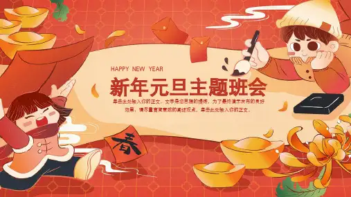 中国风企业员工生日晚会游戏派对演示模板