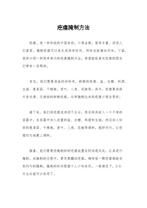 疙瘩腌制方法