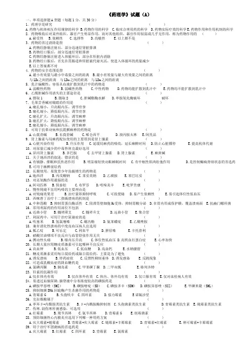药理学试题及答案