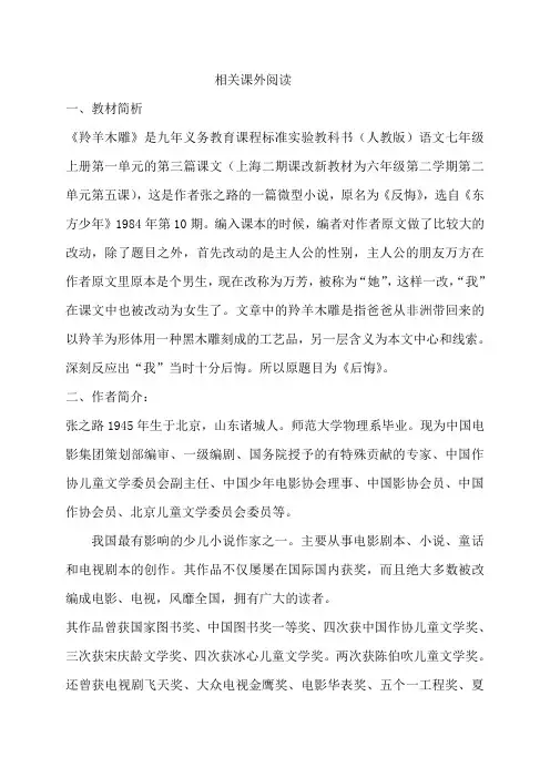 七年级语文上册 3《羚羊木雕》相关课外阅读 (新版)新人教版