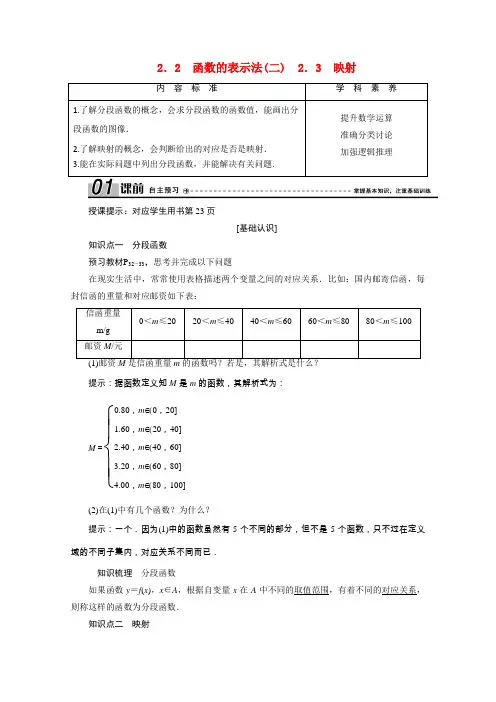 高中数学第二章函数2.2.2函数的表示法(二)2.2.3映射学案(含解析)北师大版必修1