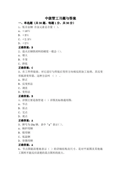 中级管工习题与答案